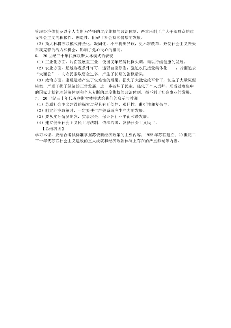 2019-2020年九年级历史下册 第10课《斯大林时期苏联的社会主义建设》教案 华东师大版.doc_第3页