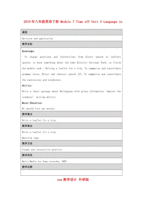 2019年八年級(jí)英語(yǔ)下冊(cè) Module 7 Time off Unit 3 Language in use教學(xué)設(shè)計(jì) 外研版.doc