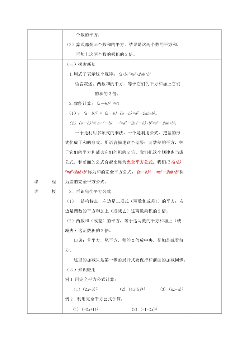 2019版七年级数学下册第一章整式的乘除1.6完全平方公式1教案新版北师大版.doc_第2页