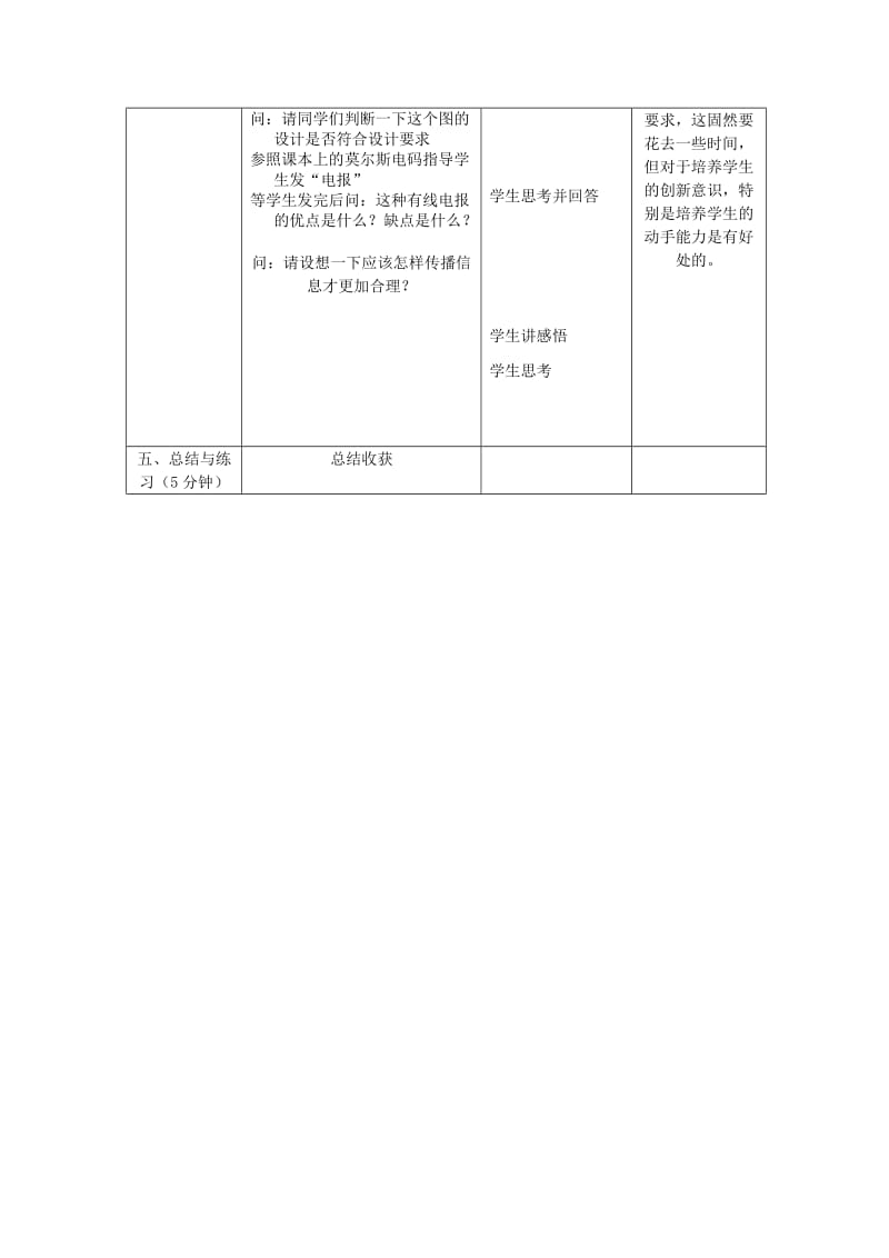 2019-2020年九年级物理 15.3《现代通信技术及发展前景》教案 北师大版.doc_第3页