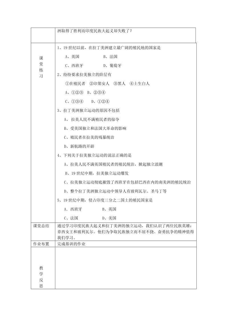 2019-2020年九年级历史上册 第五单元 第16课 殖民地人民的抗争教案 新人教版(I).doc_第3页