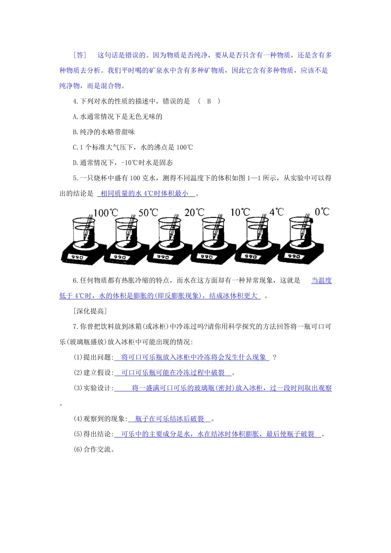 2019-2020年八年级科学上册 第一章 第2节 水的组成同步教学设计 浙教版.doc_第3页