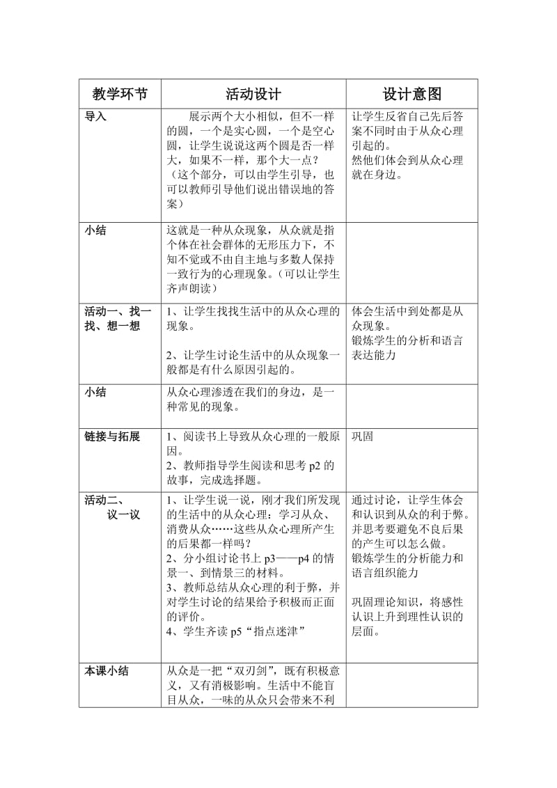 2019-2020年八年级政治上册 第1课 做自己的主人 第一课时教案 陕教版.doc_第2页