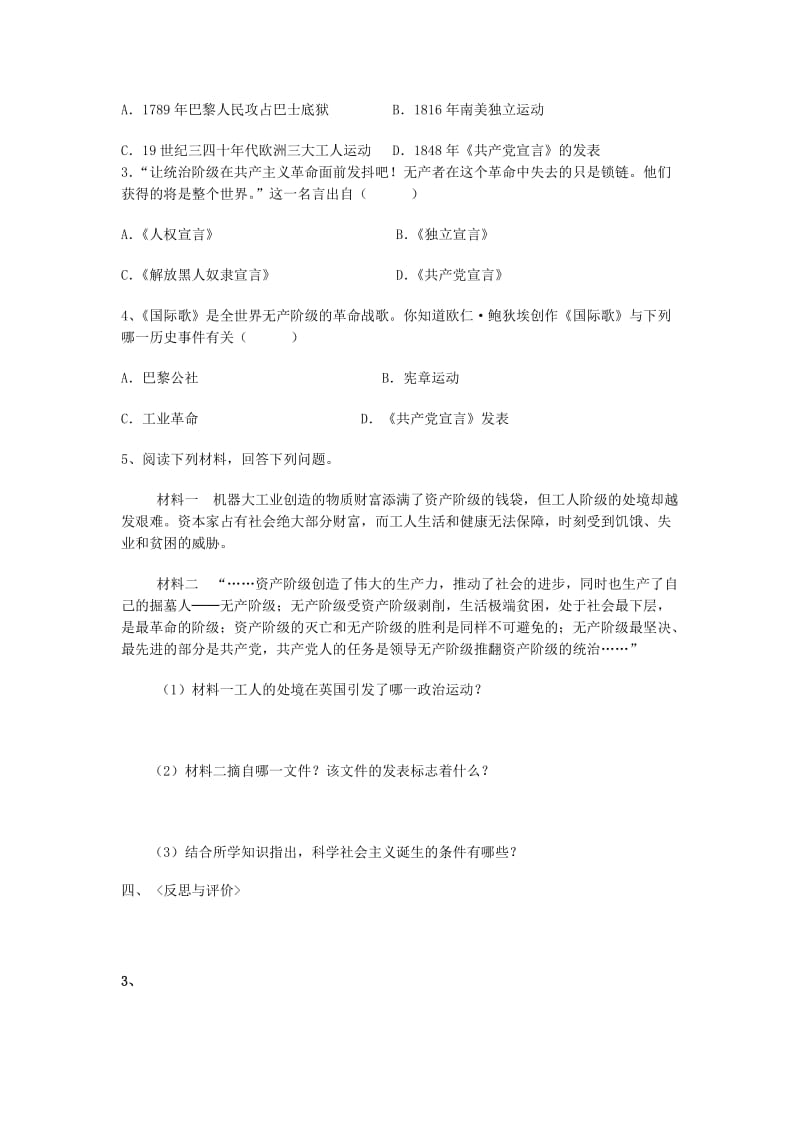 2019-2020年九年级历史上册《第十八课 国际公人运动与马克思主义的诞生》学案 华东师大版.doc_第2页