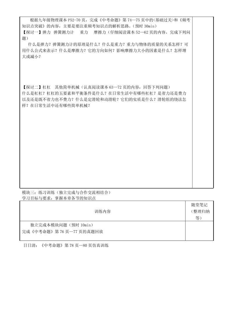 2019-2020年九年级物理全册《第13章 力和机械》复习讲学稿 新人教版.doc_第2页