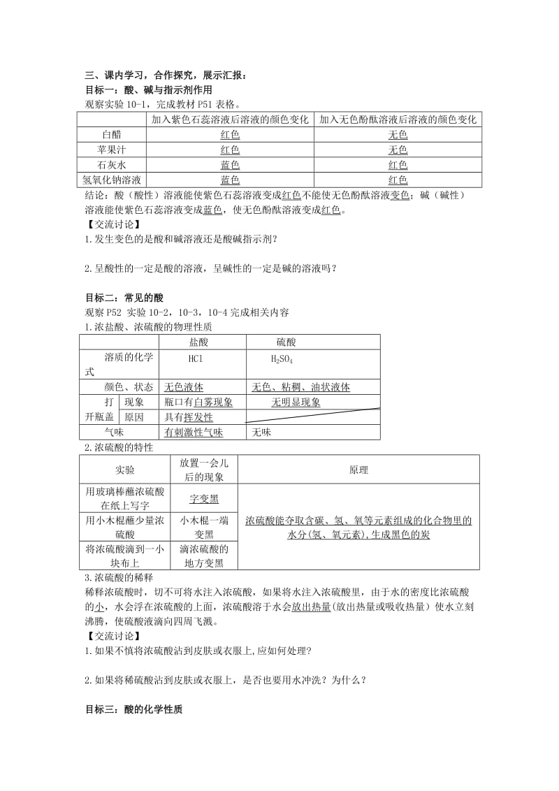 九年级化学下册 第十单元 酸和碱 课题1 常见的酸和碱 第1课时 常见的酸导学案 （新版）新人教版.doc_第2页