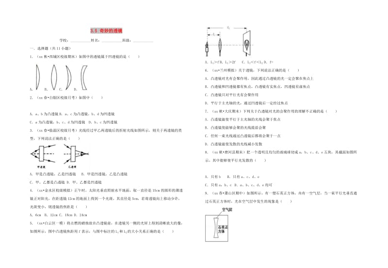 八年级物理上册 3.5 奇妙的透镜 （新版）粤教沪版.doc_第1页