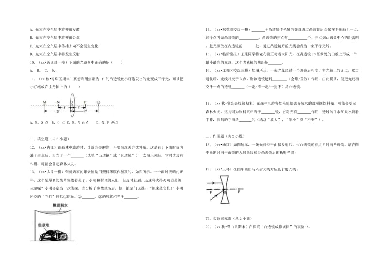 八年级物理上册 3.5 奇妙的透镜 （新版）粤教沪版.doc_第2页