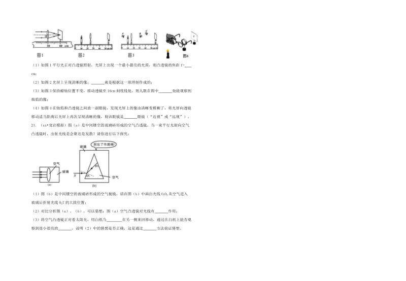 八年级物理上册 3.5 奇妙的透镜 （新版）粤教沪版.doc_第3页