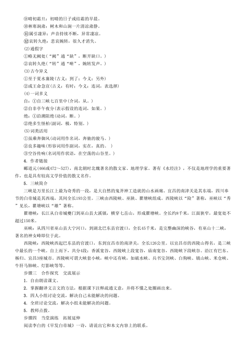 八年级语文上册 第三单元 9 三峡教案 新人教版.doc_第2页