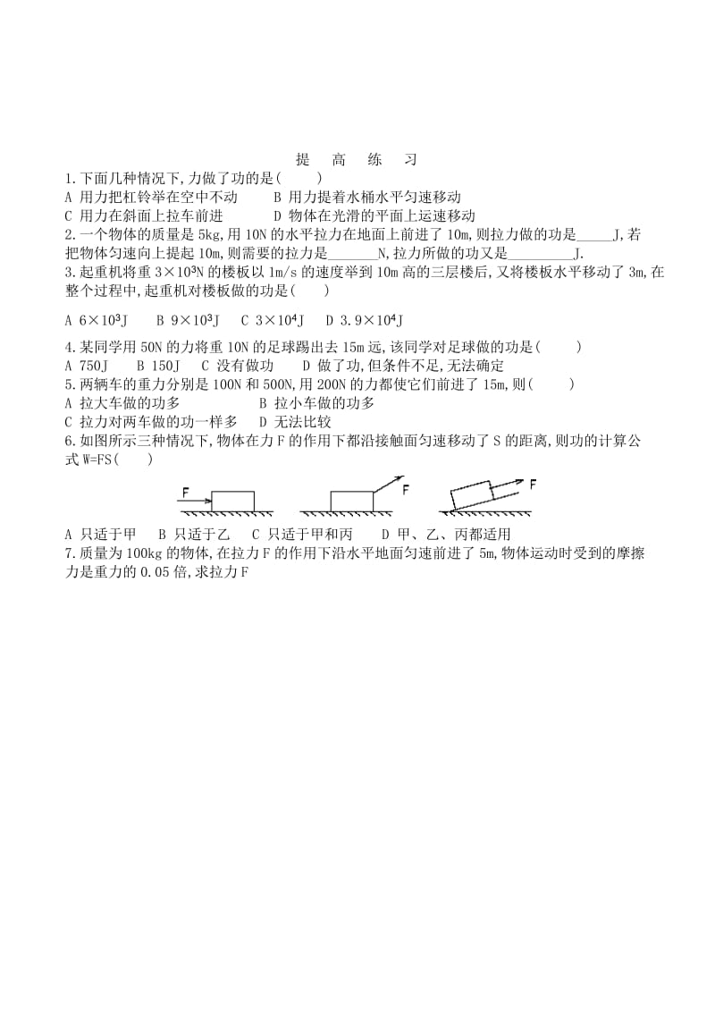 2019-2020年九年级物理上册 13.1 怎样才叫做功学案 粤沪版.doc_第2页