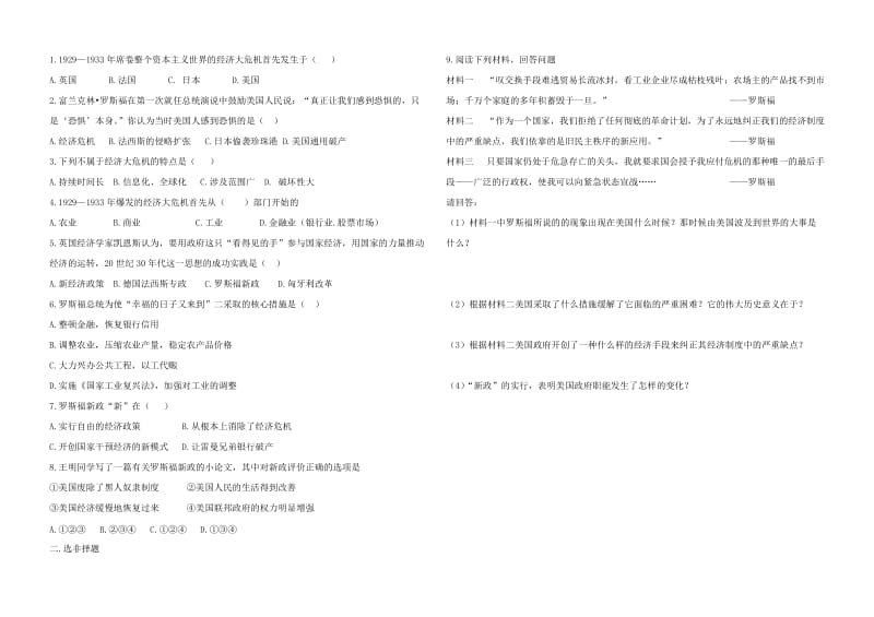 2019-2020年九年级历史下册 第4讲 经济大危机导学案 新人教版.doc_第2页