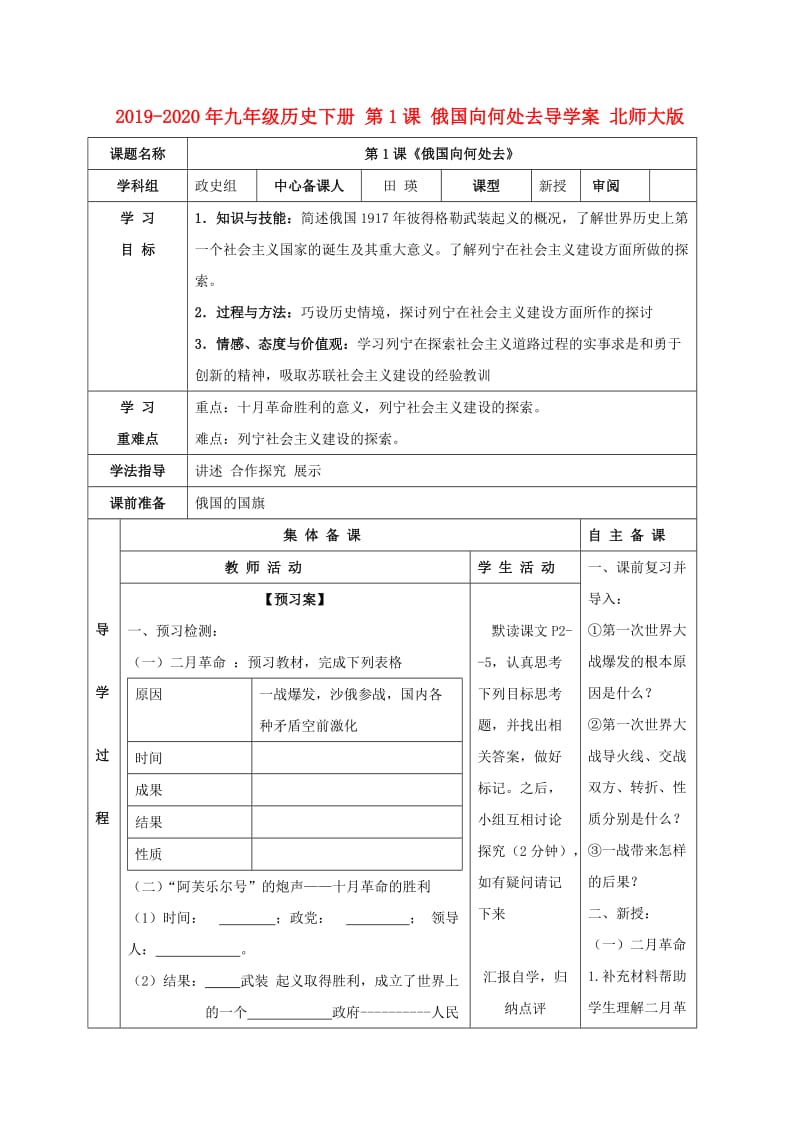 2019-2020年九年级历史下册 第1课 俄国向何处去导学案 北师大版.doc_第1页