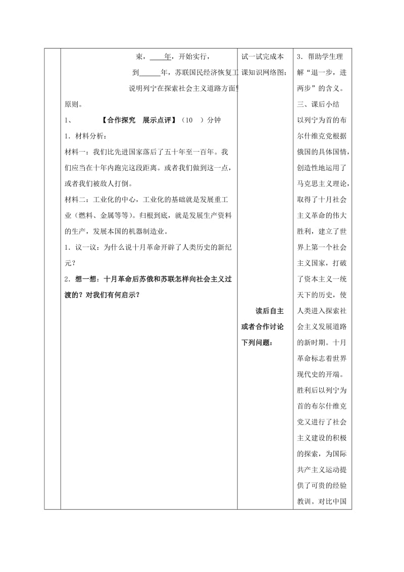 2019-2020年九年级历史下册 第1课 俄国向何处去导学案 北师大版.doc_第3页