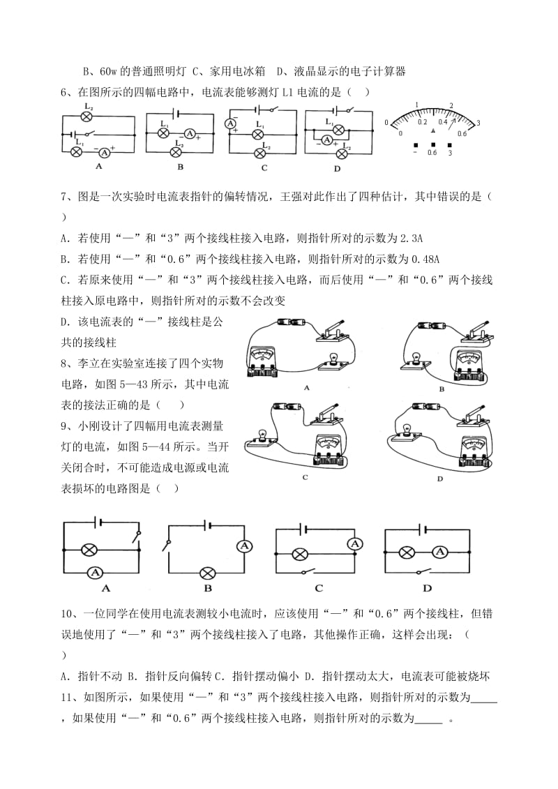 2019-2020年九年级物理全册 15.4 电流的测量学案（新版）新人教版 (III).doc_第3页