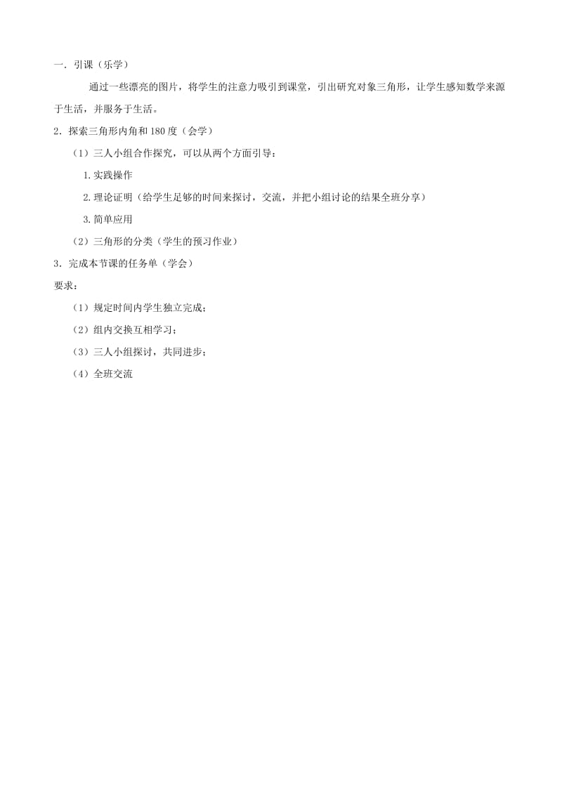 2019版七年级数学下册 4.1 认识三角形 三角形内角和练习题（新版）北师大版.doc_第3页