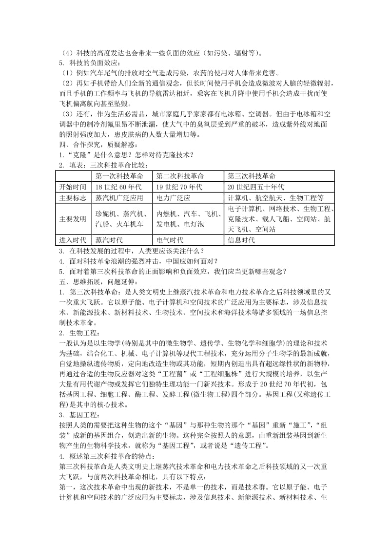 2019-2020年九年级历史下册 8.17 第三次科技革命教案 新人教版.doc_第2页