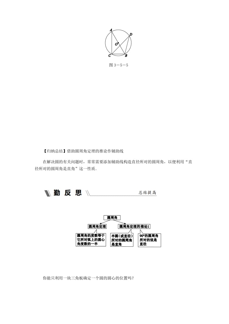 九年级数学上册 第3章 圆的基本性质 3.5 圆周角 第1课时 圆周角定理及圆周角定理的推论1同步练习 浙教版.doc_第3页