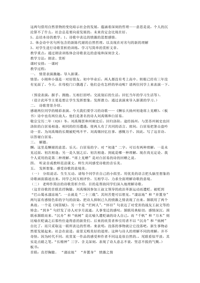 2019-2020年八年级语文下册《酬乐天扬州初逢席上见赠》教案 鄂教版.doc_第2页