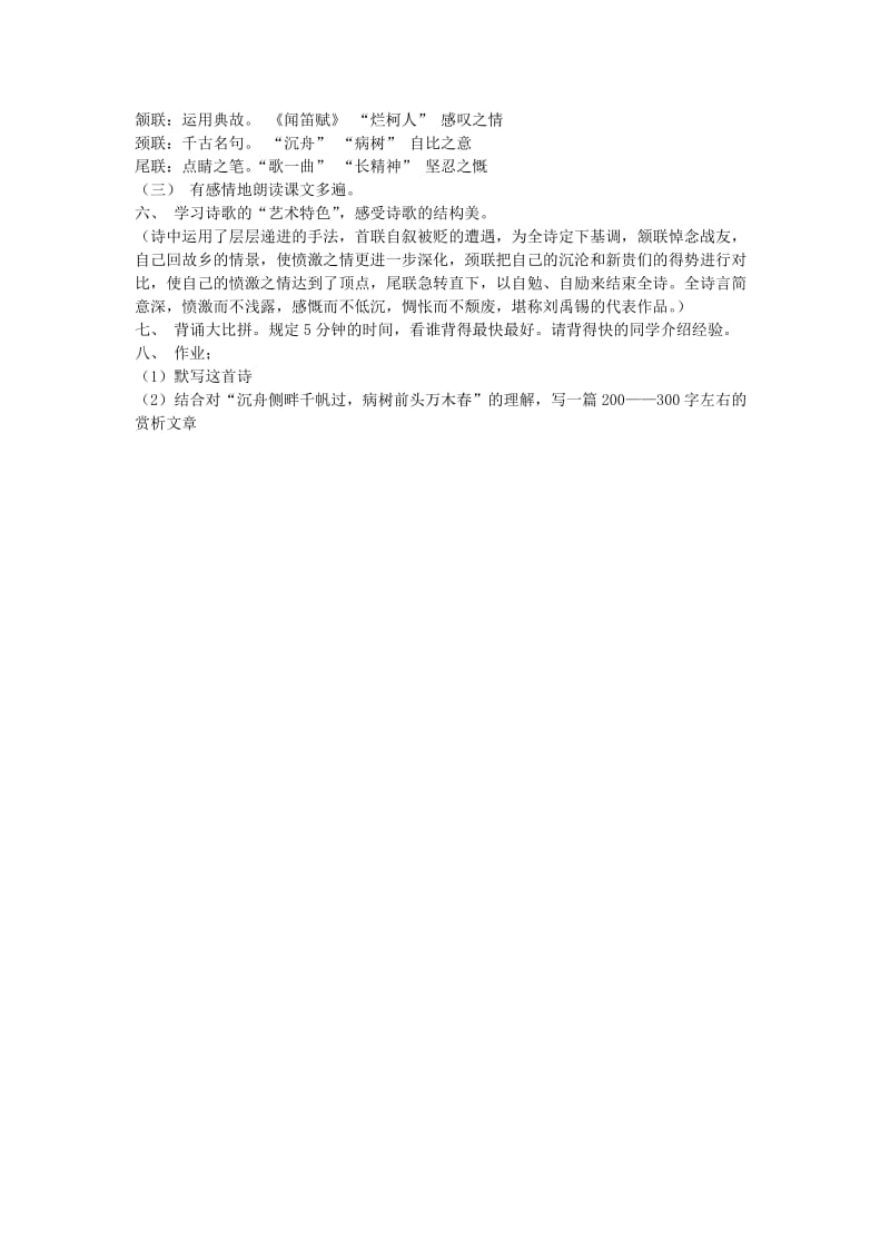 2019-2020年八年级语文下册《酬乐天扬州初逢席上见赠》教案 鄂教版.doc_第3页