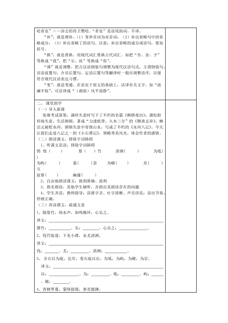 2019-2020年八年级语文上册 第16课《小石潭记》（第1课时）教学案（无答案）（新版）苏教版.doc_第2页