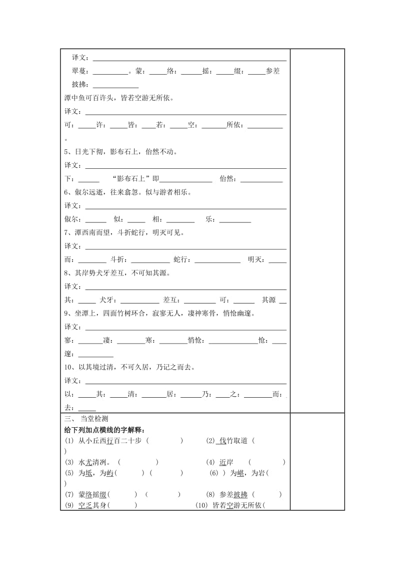 2019-2020年八年级语文上册 第16课《小石潭记》（第1课时）教学案（无答案）（新版）苏教版.doc_第3页