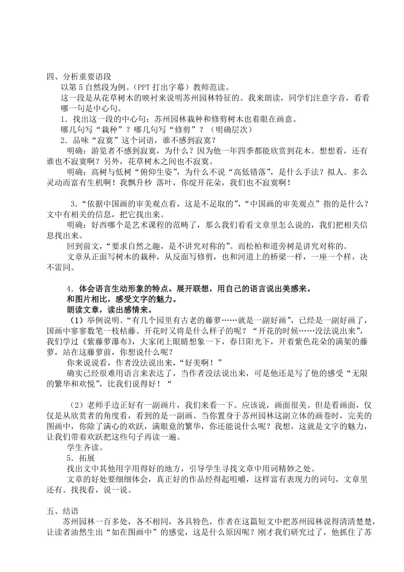 2019-2020年八年级语文上册 《苏州园林》优秀教学案例 苏教版.doc_第3页