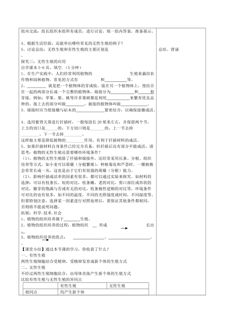 山东泰安市八年级生物下册 8.1.1《植物的生殖》学案 鲁教版五四制.doc_第2页