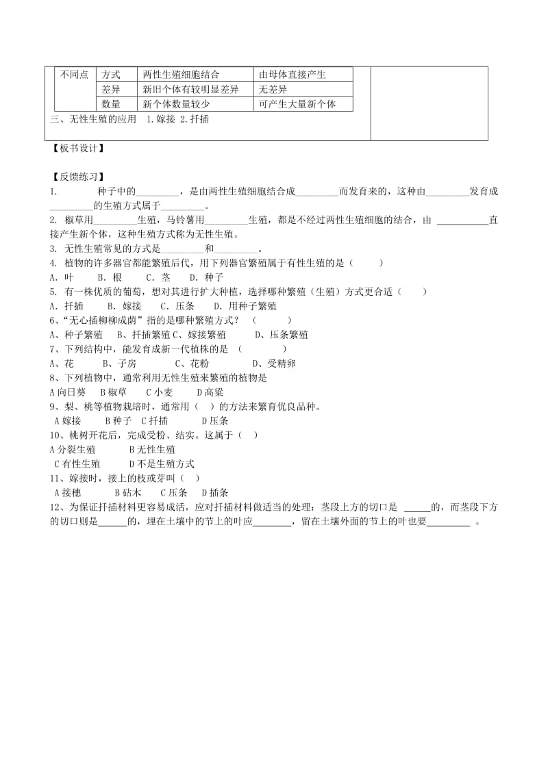 山东泰安市八年级生物下册 8.1.1《植物的生殖》学案 鲁教版五四制.doc_第3页