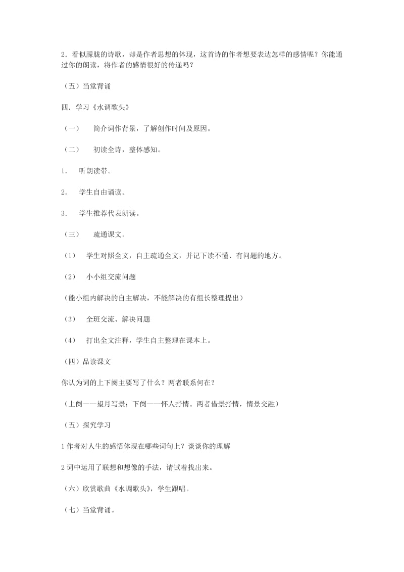 2019-2020年九年级语文下册 中秋咏月诗词三首教案1 鄂教版.doc_第2页