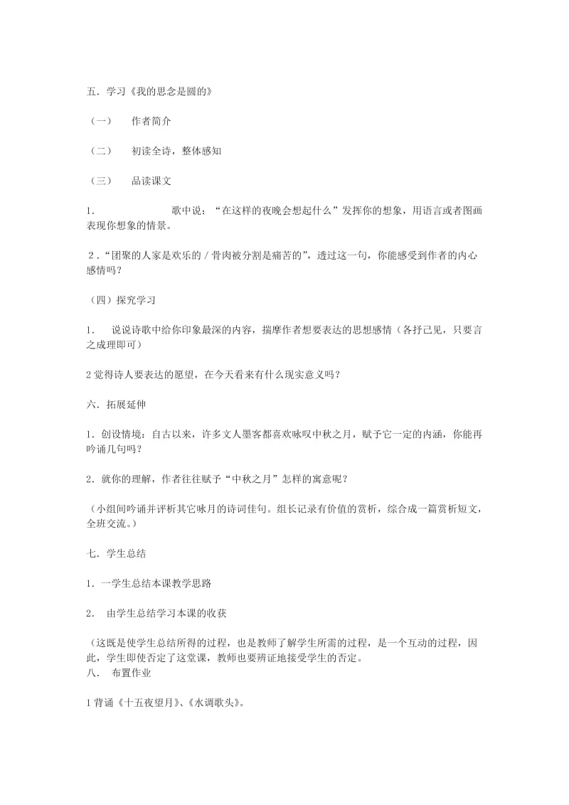 2019-2020年九年级语文下册 中秋咏月诗词三首教案1 鄂教版.doc_第3页