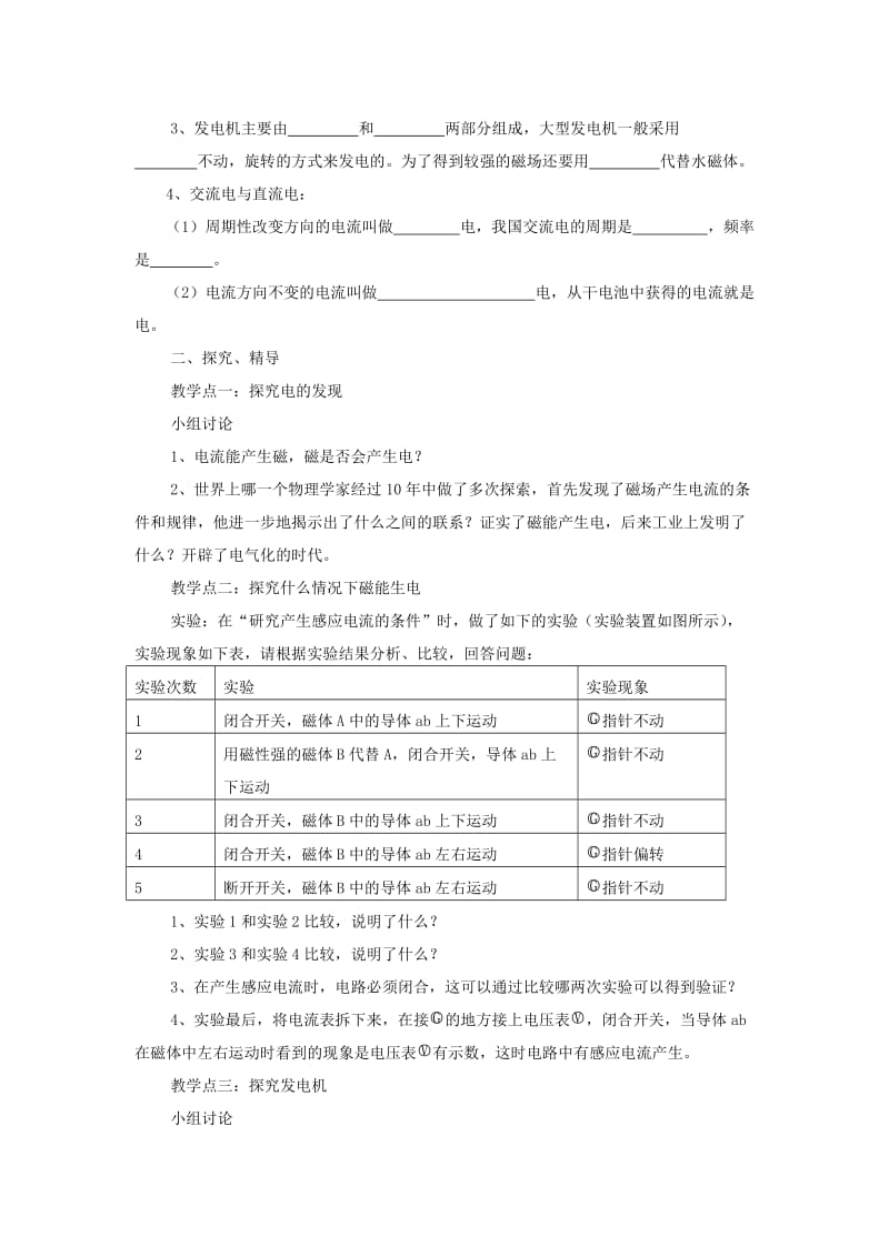 2019-2020年九年级物理全册 20.3 电磁铁 电磁继电器教案 （新版）新人教版(I).doc_第2页