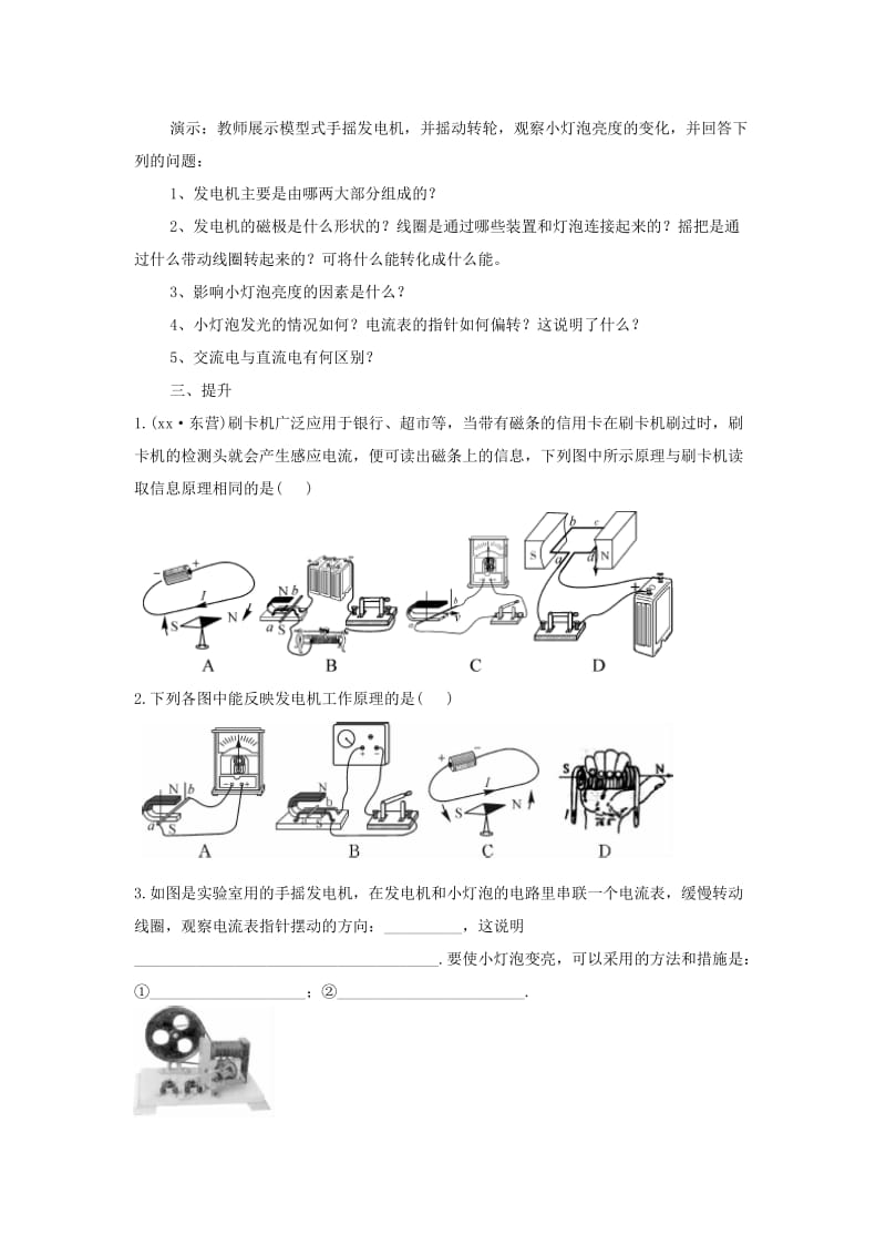 2019-2020年九年级物理全册 20.3 电磁铁 电磁继电器教案 （新版）新人教版(I).doc_第3页