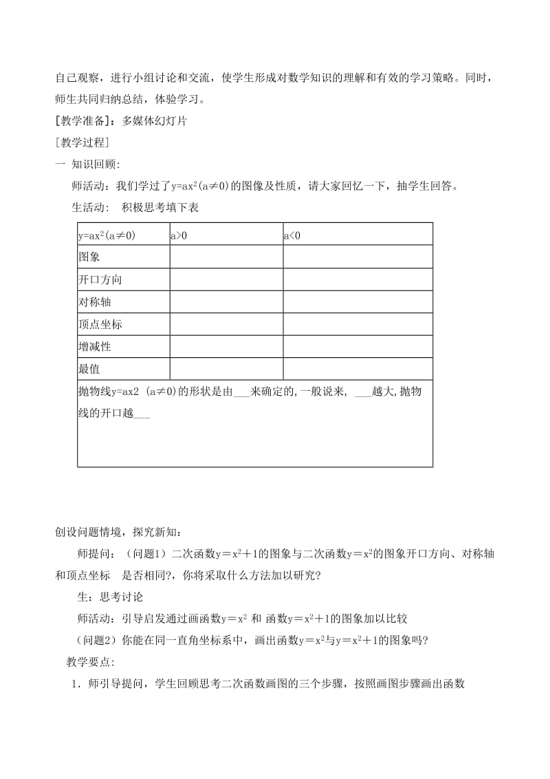 2019-2020年九年级数学下册 二次函数图象性质教案 人教新课标把那.doc_第2页