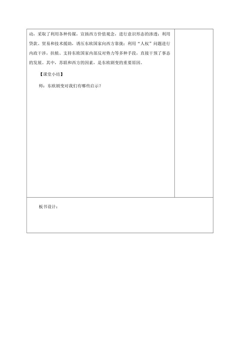 2019-2020年九年级历史下册 第11课 东欧社会主义国家的改革与演变教案 新人教版.doc_第3页