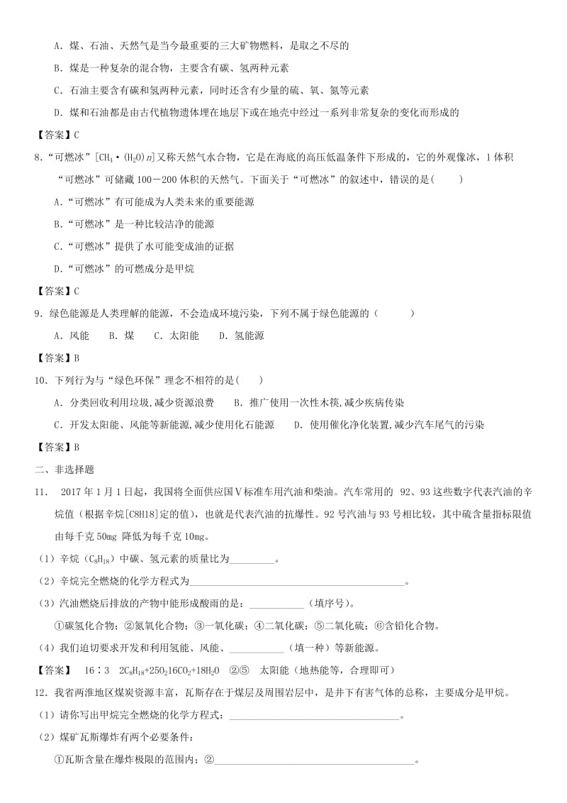 2019年中考化学一轮复习 燃料的合理利用与开发练习卷.doc_第2页