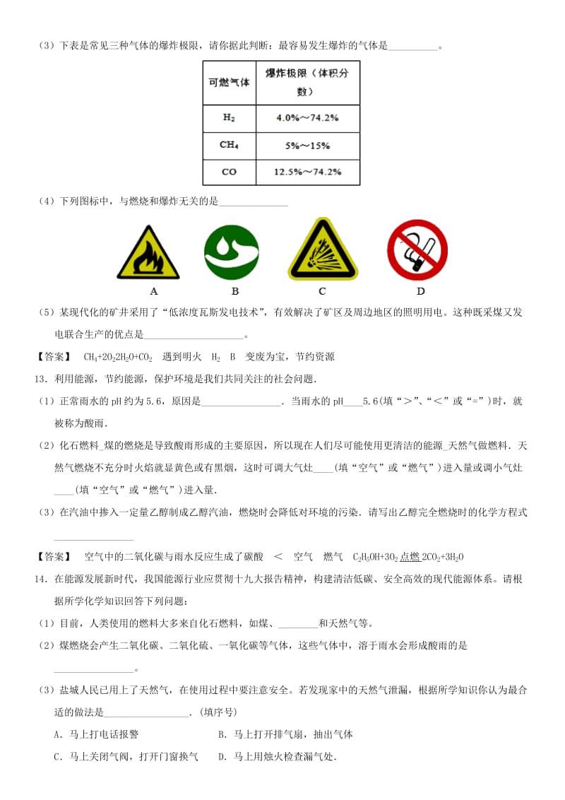 2019年中考化学一轮复习 燃料的合理利用与开发练习卷.doc_第3页