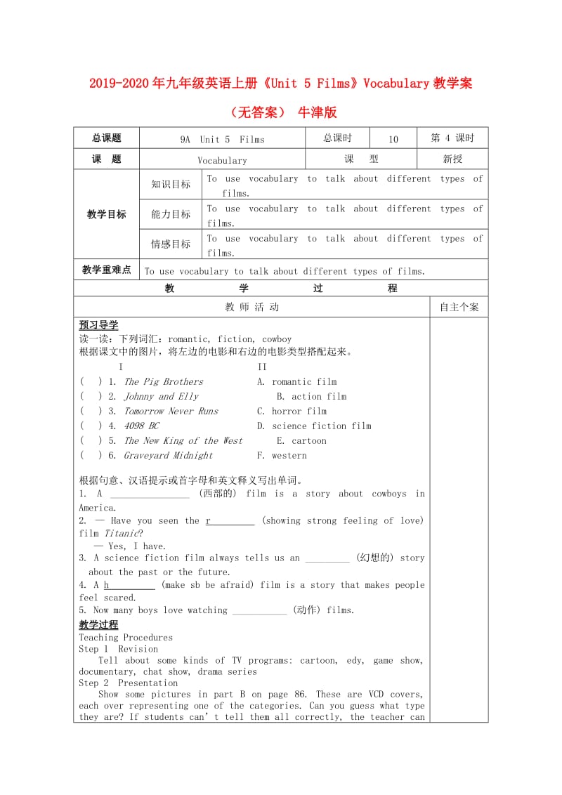 2019-2020年九年级英语上册《Unit 5 Films》Vocabulary教学案（无答案） 牛津版.doc_第1页