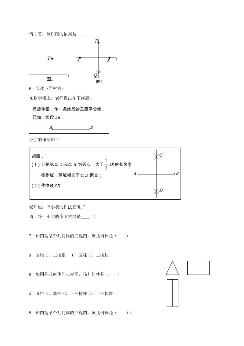 2019版中考数学一轮复习练习九（图形的认识） 鲁教版.doc_第2页