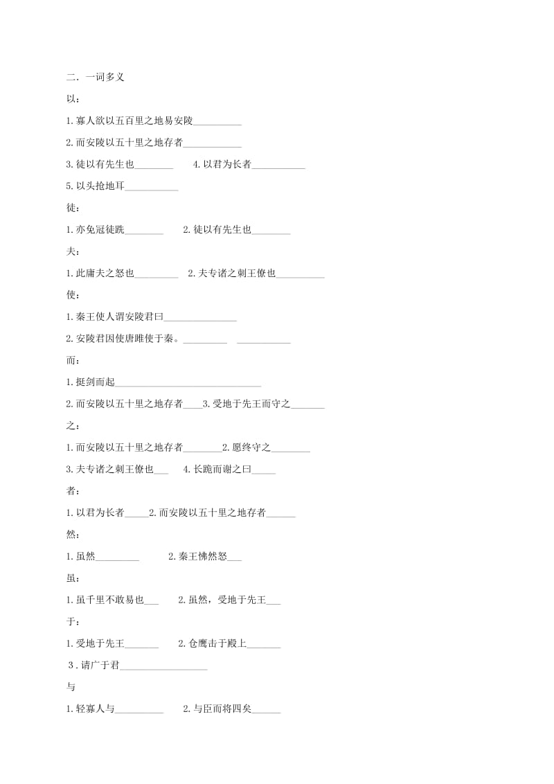 2019-2020年九年级语文上册 第六单元 22《唐雎不辱使命》教学案（无答案）（新版）新人教版.doc_第2页