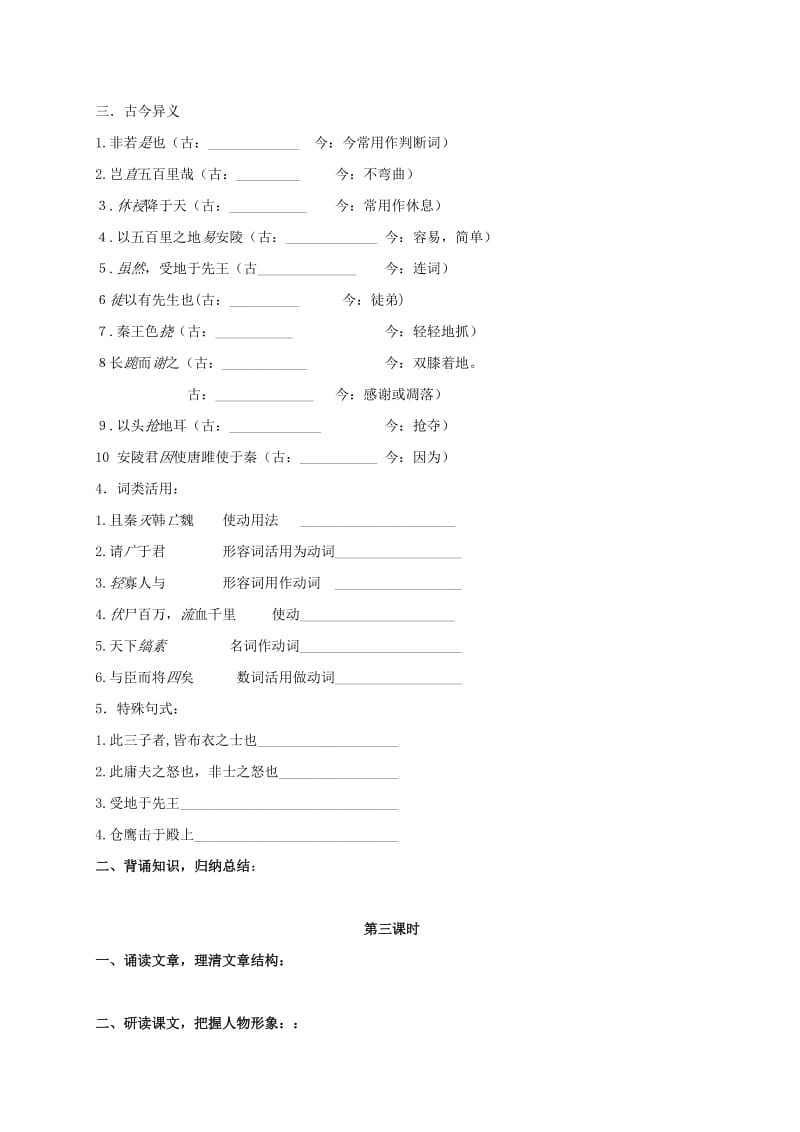 2019-2020年九年级语文上册 第六单元 22《唐雎不辱使命》教学案（无答案）（新版）新人教版.doc_第3页