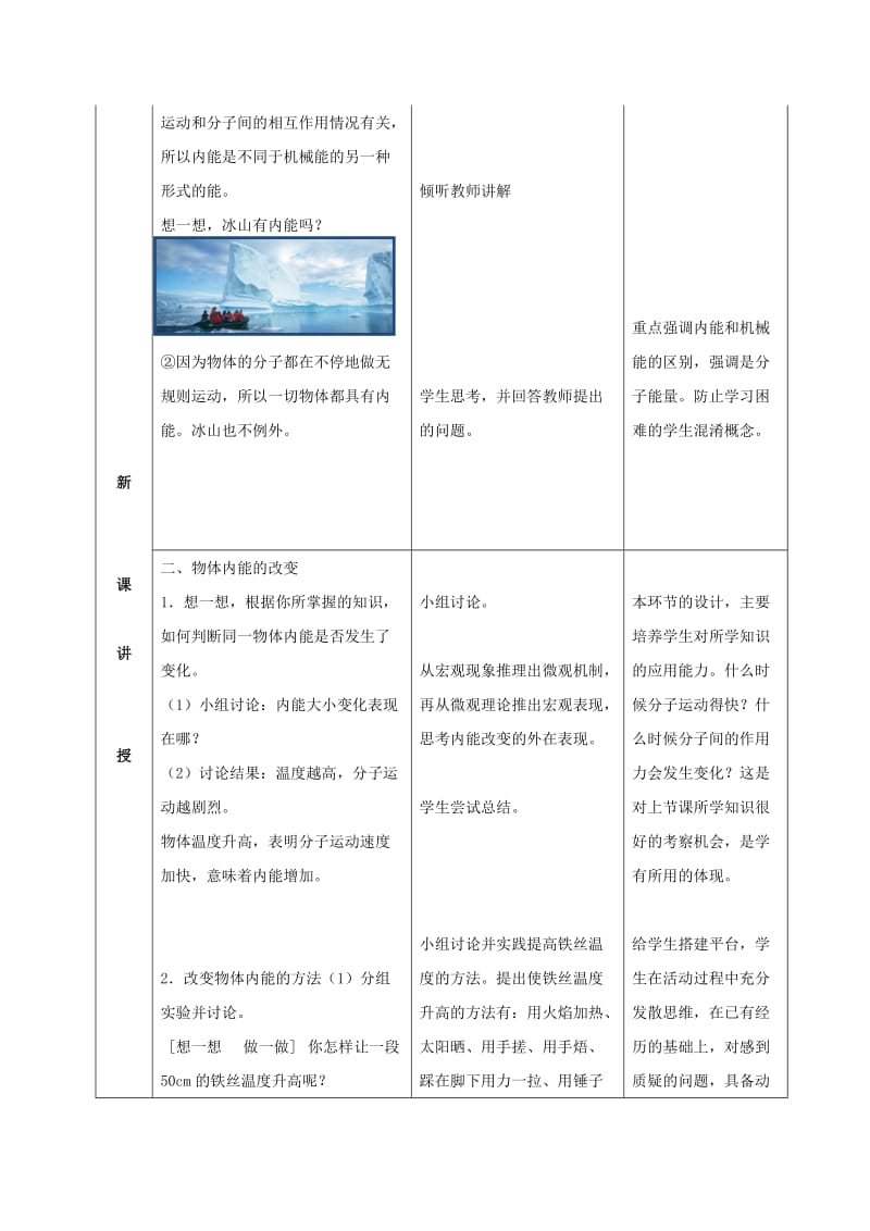 2019-2020年九年级物理全册 13.1 物体的内能教案 （新版）沪科版.doc_第3页