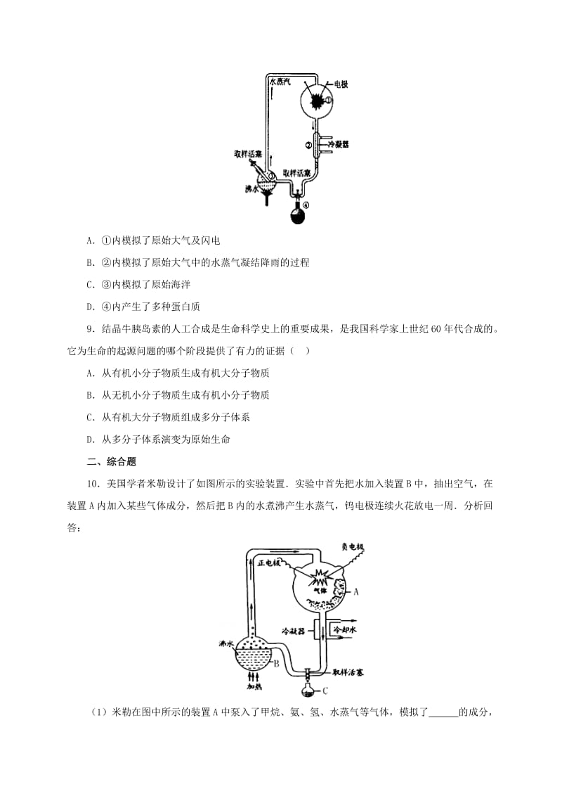 2019-2020年八年级生物下册 6.3.1 生命的起源同步练习（含解析）（新版）冀教版.doc_第2页