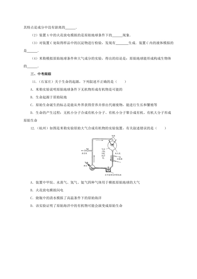 2019-2020年八年级生物下册 6.3.1 生命的起源同步练习（含解析）（新版）冀教版.doc_第3页