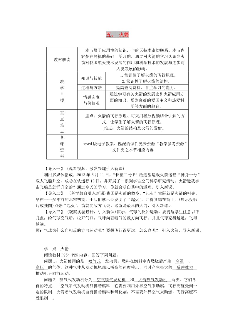 九年级物理全册10.5火箭导学设计新版北师大版.doc_第1页