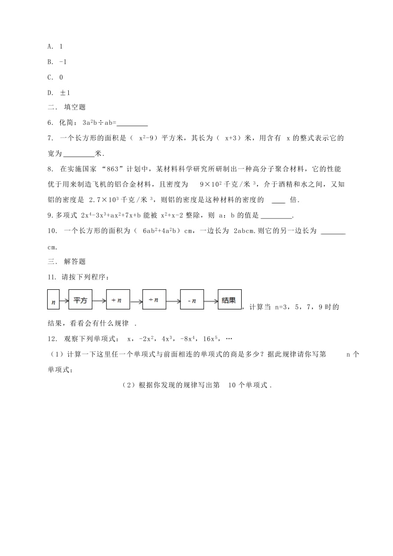 2019-2020年八年级数学上册第15章分式整式的除法四课后作业新版新人教版.doc_第2页