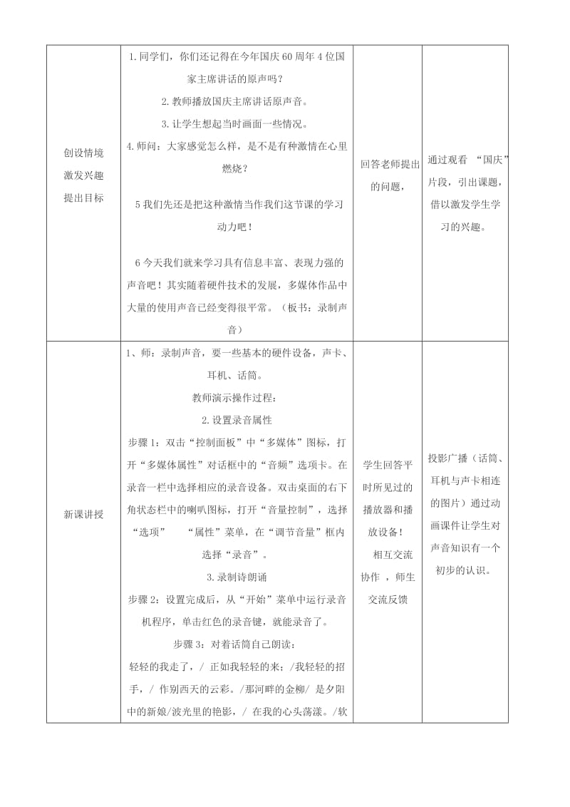 2019-2020年八年级信息技术上册 录制声音教案.doc_第2页