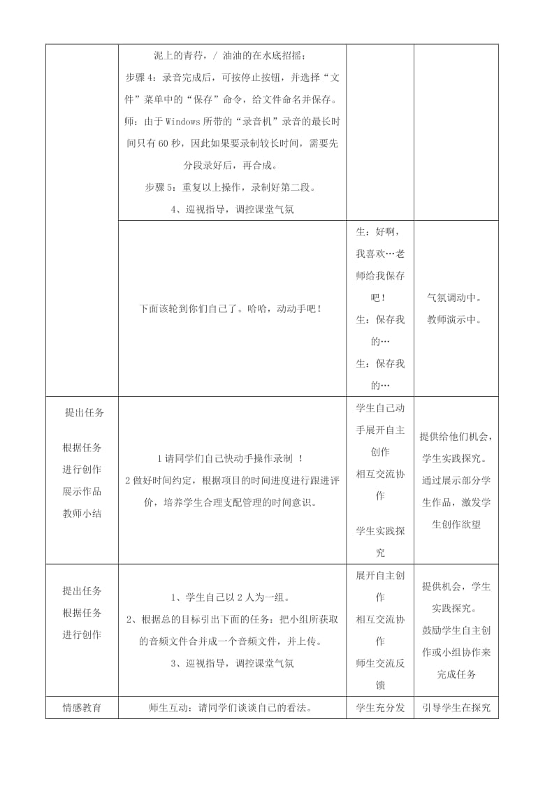 2019-2020年八年级信息技术上册 录制声音教案.doc_第3页