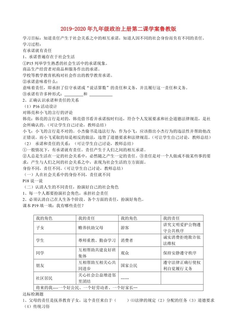 2019-2020年九年级政治上册第二课学案鲁教版.doc_第1页