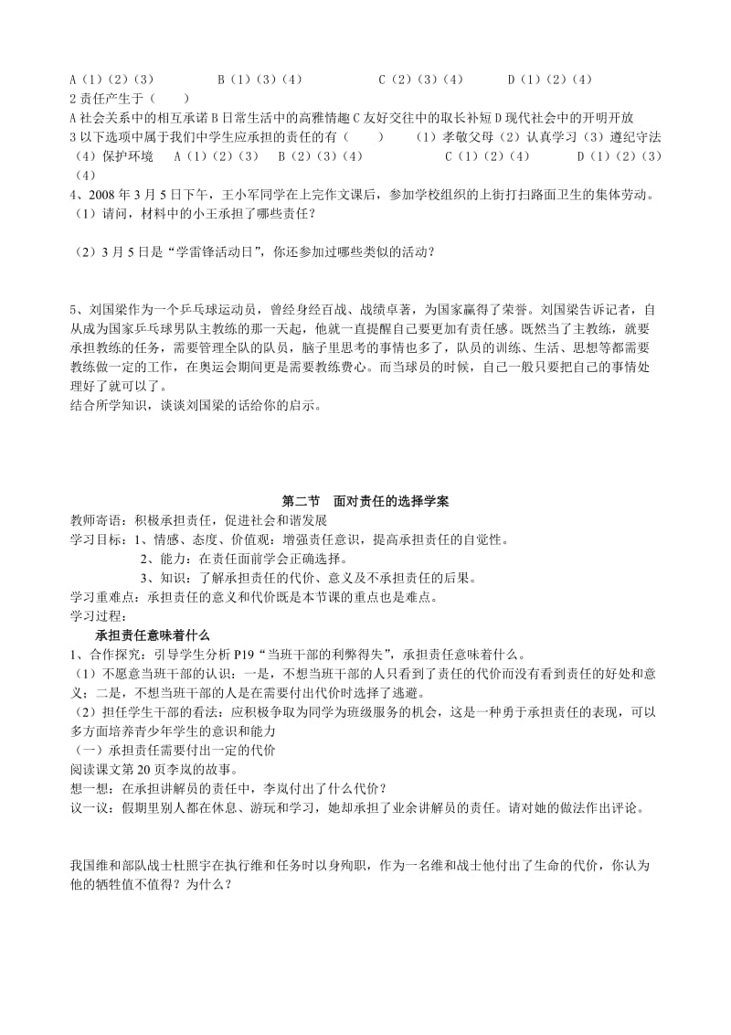 2019-2020年九年级政治上册第二课学案鲁教版.doc_第2页